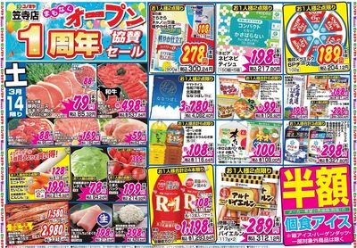 家計応援セール