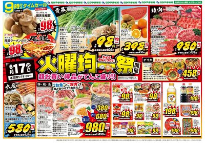 0617火曜均一祭【バラ園前店版】