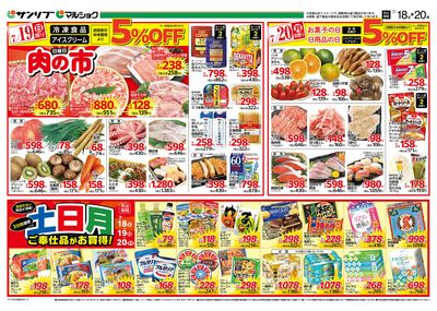 肉の市_土日月ご奉仕品がお買得!_裏