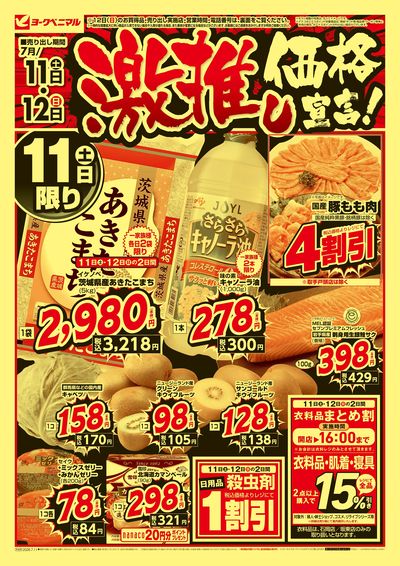 激推し価格宣言!  オモテ