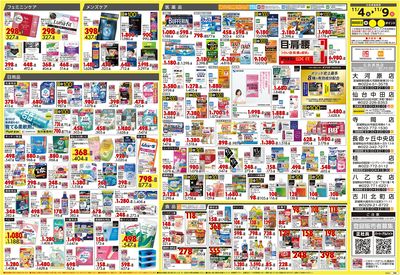 号外 ワンダフル! オータムSALE ウラ