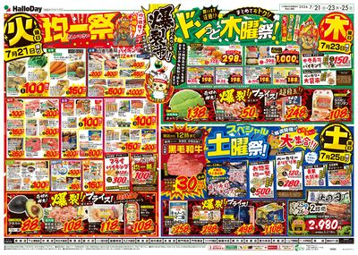 爆裂市!! 火曜日 均一祭・ドンっと木曜祭!・スペシャル土曜祭!