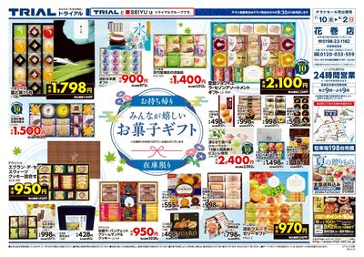 トライアル花巻店_裏