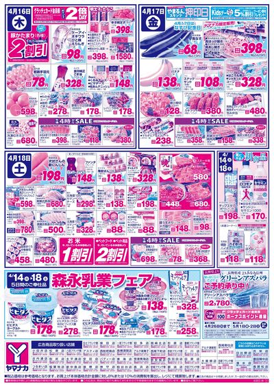 4/6-18 日替りご奉仕