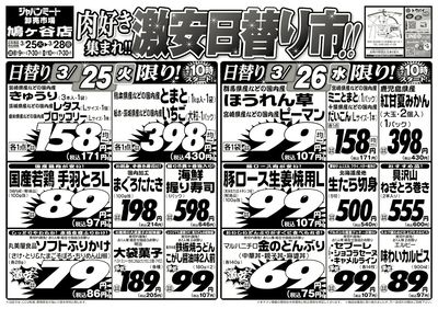 肉好き集まれ!!激安日替り市!!