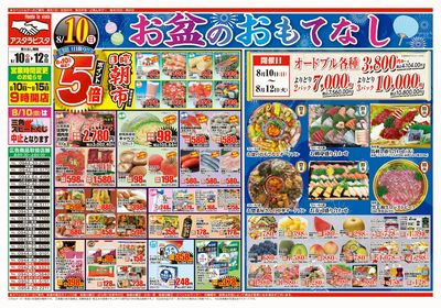 お盆のおもてなし