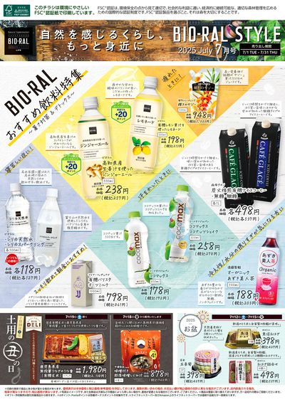 7/1号 BIORAL STYLE