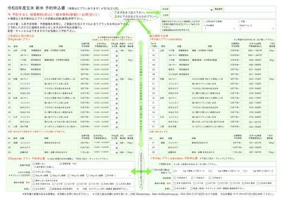 新米予約(令和8年産玄米)申込書