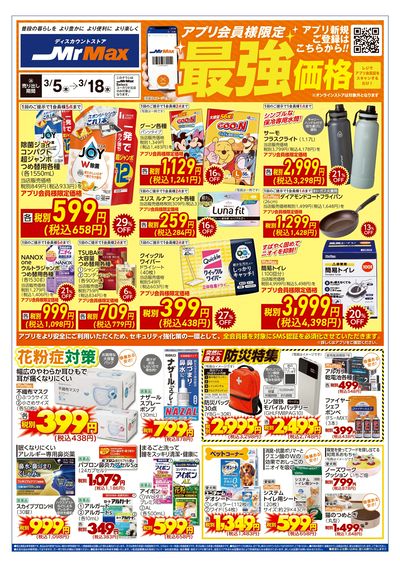 暮らしまるごと新生活応援