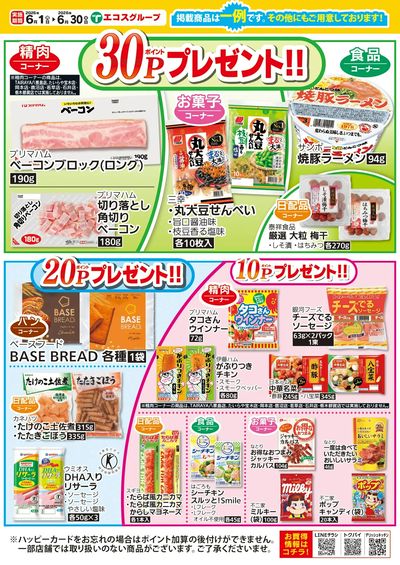 ハッピーカードプレゼントポイント