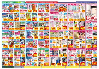 2/8~2/14チラシ ウラ