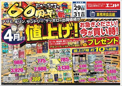 おかげさまで60周年祭 東大阪店