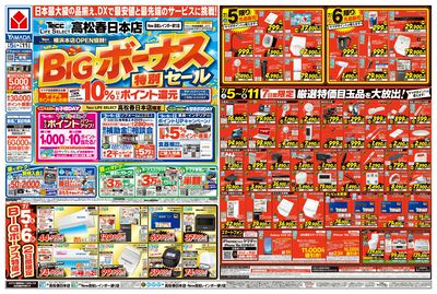 BIGボーナス特別セール(おもて)