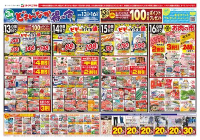 3/13号 オモテ
