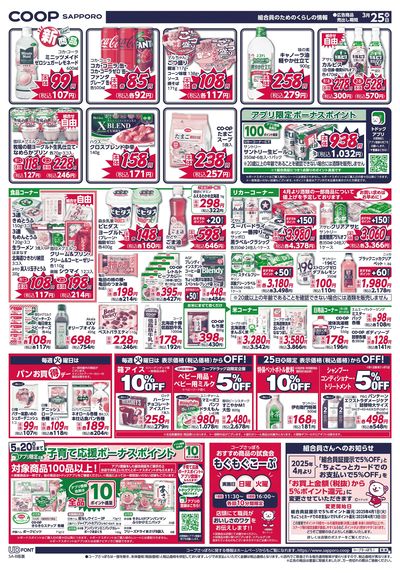 3/25号 ウラ