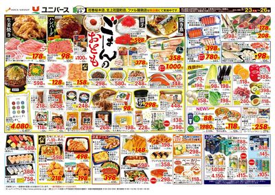 ユニバース中野店 - 株式会社ユニバース