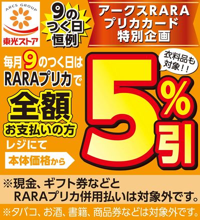 9のつく日恒例!アークスRARAプリカカード特別企画!
