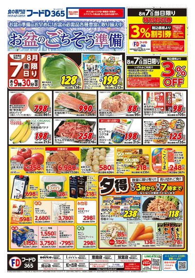 お盆のごちそう準備-おもて
