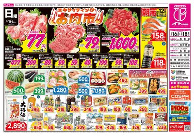 8/16(日)号 おもて