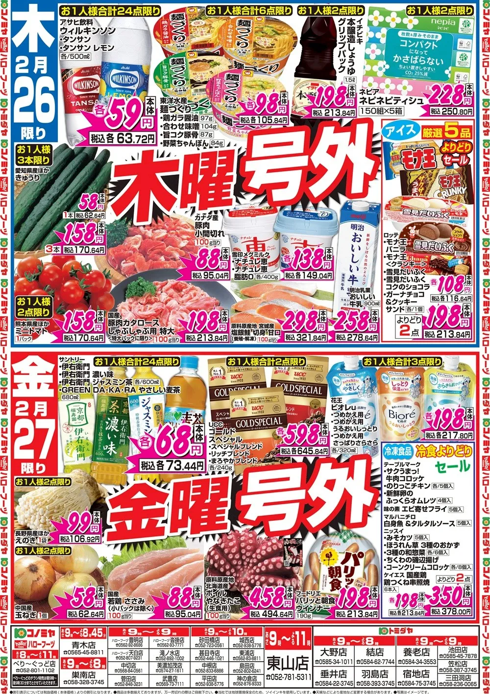 LINEチラシ│LINEでお得なチラシ情報を簡単にチェック