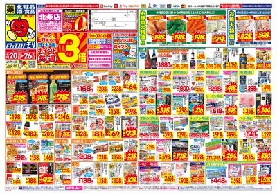 4/20~4/26チラシ オモテ