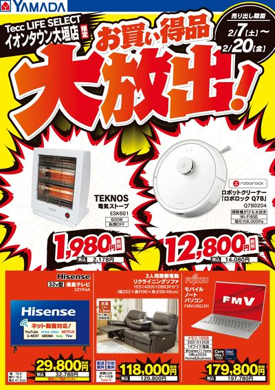 お買い得品大放出!