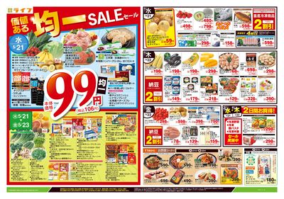 5/21号 均一SALE