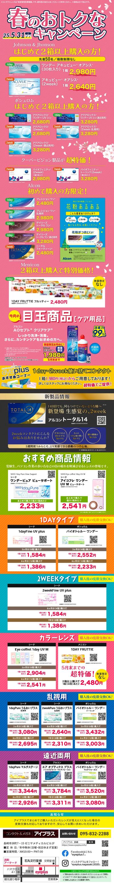 3月チラシ_コンタクト