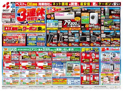 3連休特別セール!夏物家電がお買い得!
