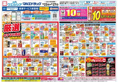 9月23日号:オモテ