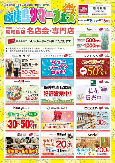原尾島サマーフェス お客様感謝祭