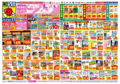12/14~12/20チラシ オモテ