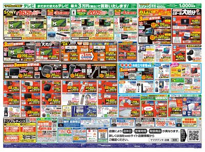 エアコン・冷蔵庫・洗濯機 衝撃祭(うら)