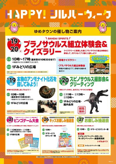 ゆめタウンの催し物ご案内
