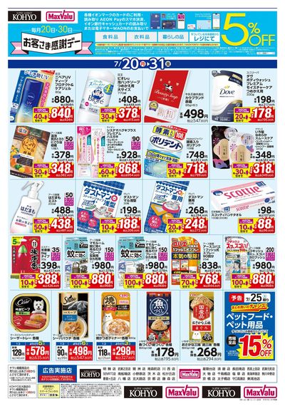 日用消耗品がお買得