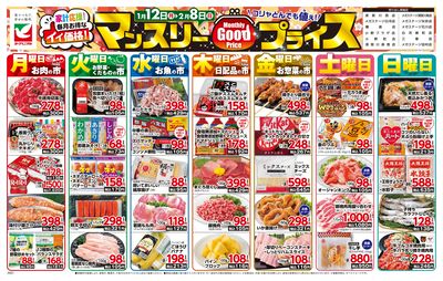 マンスリーGoodプライス