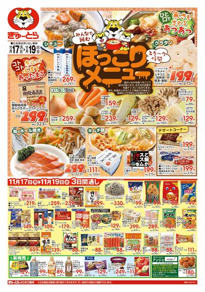 みんなで囲むほっこりメニュー11/17(月)-11/19(水):おもて