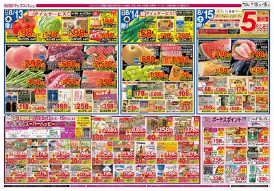 8/13号 お盆のごちそう/G.G感謝デー:ウラ