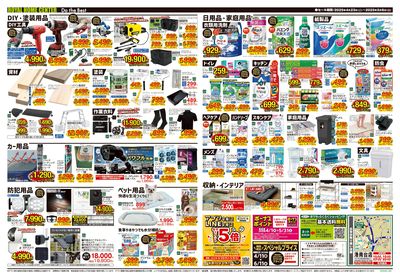 5月6日(火)まで!GWチラシお買い得商品のご案内!
