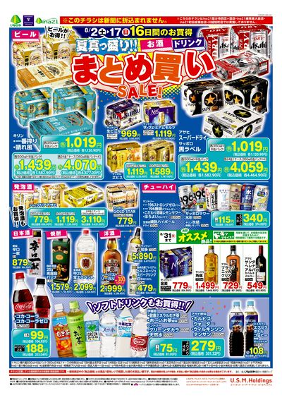 0802酒デジタルチラシ