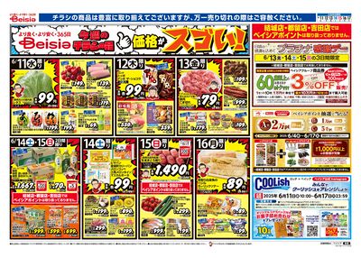 6/11号 オモテ
