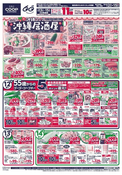 2/12号 オモテ