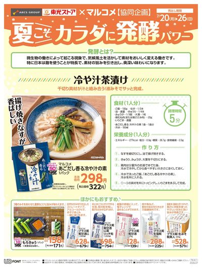 カラダに発酵パワー