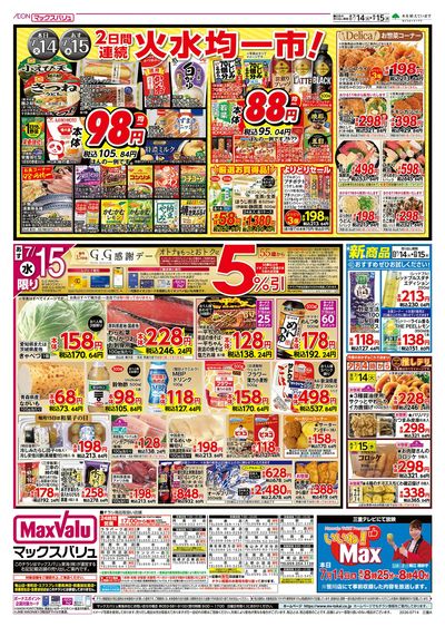 7/14号 火曜市/G.G感謝デー:ウラ