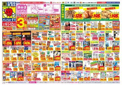 11/9~11/15チラシ オモテ