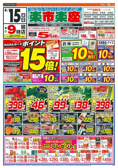 楽市楽座!4/15