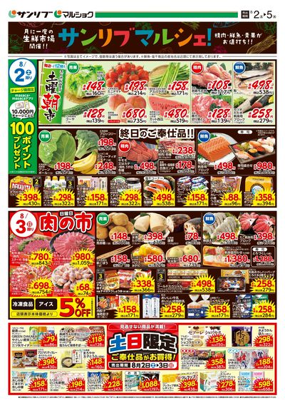 サンリブマルシェ!_福岡a2_表