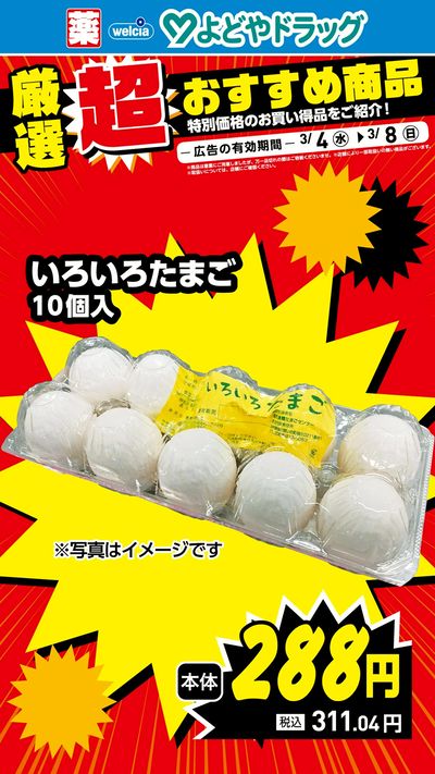 厳選超おすすめ商品①