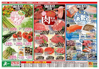4/11(土)~4/12(日)