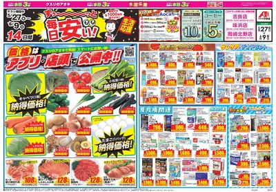 5月27日開始チラシ:表
